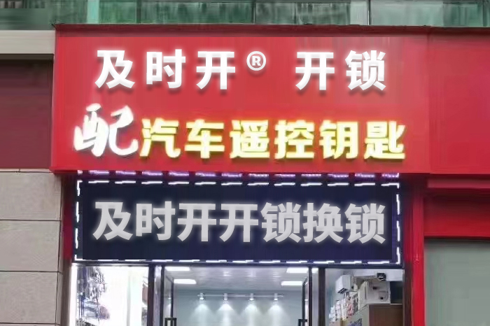 开锁公司开锁多少钱一次 开锁公司开锁多少钱一次