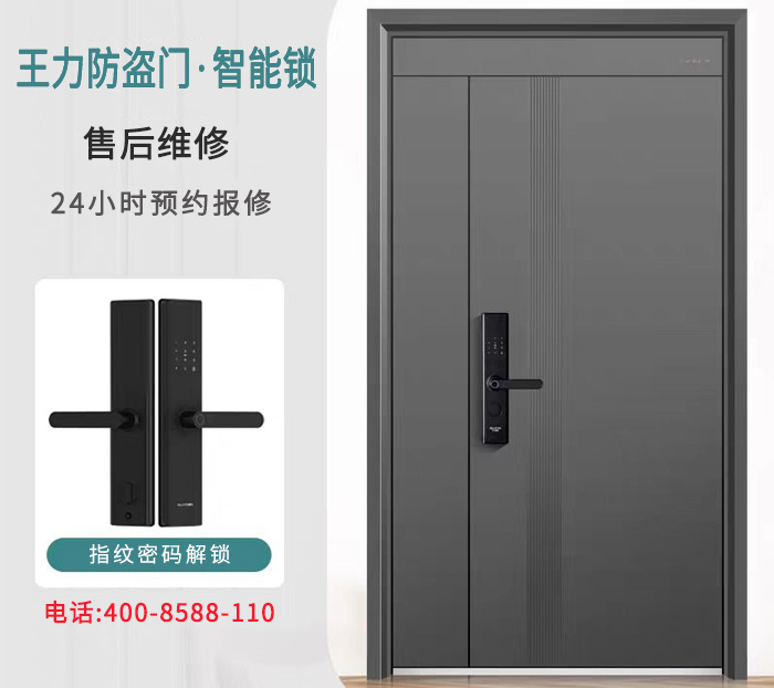 王力防盗安全门售后维修电话 王力防盗安全门售后维修电话